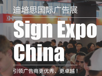 2019福州国际广告标识及LED技术展