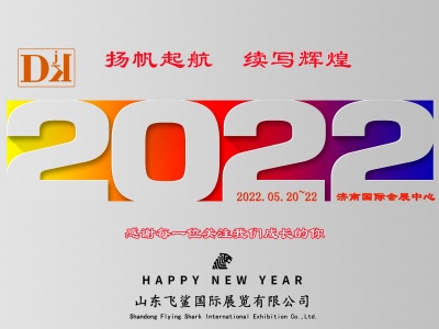2022健康展览会，中国健康生活展，山东运动健康展