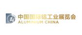 2022中国国际铝工业展览会