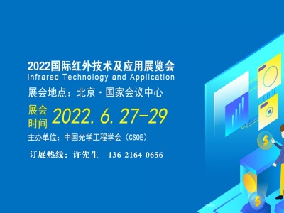 光博会/2022中国（北京）光通信、光传感及物联网展览会