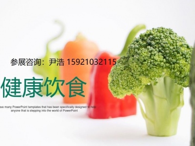 中国营养健康展/2021深圳国际营养健康及保健食品博览会