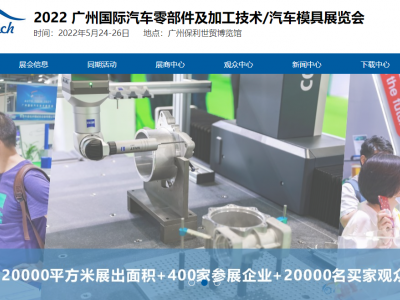 2022中国汽车零部件及加工技术/汽车模具技术展览会