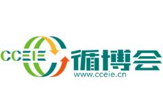 2021深圳国际循环经济产业博览会