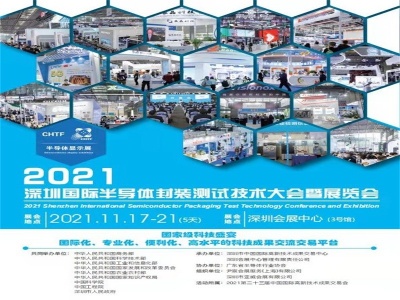 2021第二十三届深圳国际高交会光电显示展览会