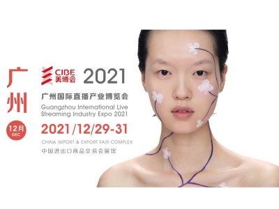 2021年美妆工具直播展
