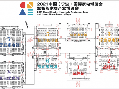 2021中国（宁波）国际家电博览会暨智能家居产业博览会CNAE