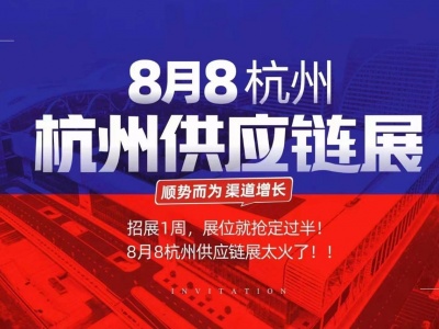 2021杭州第14届新零售暨社群团购供应链博览会