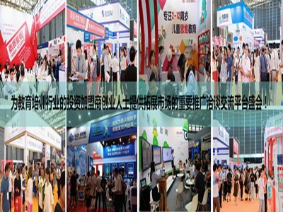 2021第七届上海国际教育品牌培训加盟展览会