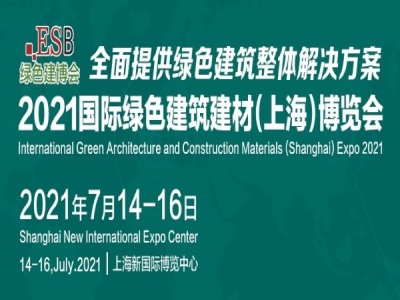 2021中国建博会|2021上海建材展