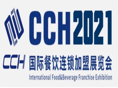 CCH2021广州国际餐饮加盟展