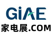 2021GIAE广州国际家电暨消费电子博览会、家电（系统）技术与产品展览会
