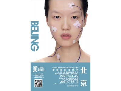 2021年北京美博会怎么收费  2000元/平方米