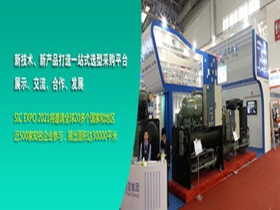 2021第八届上海国际冷却技术设备展览会|上海冷却设备展