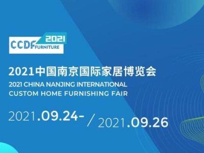 2021中国南京门业博览会