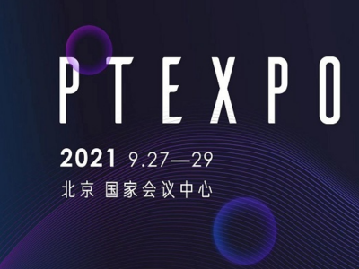 2021北京信息通信展览会