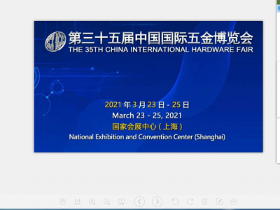 2021上海五金展|第三十五届中国国际五金博览会