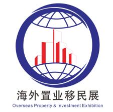 2020第17届国际置业投资移民留学（上海）展览会