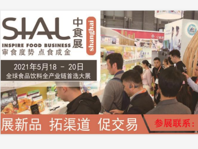2021年上海中食展暨上海食品加工机械展览会