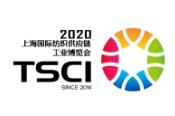 2020 TSCI上海国际纺织供应链工业博览会
