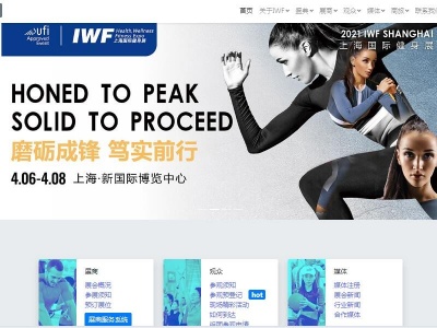 2021上海国际健身展-IWF健身展