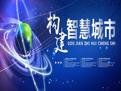 2020南京智慧城市展览会