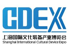 2020第三届上海国际文化装备产业博览会
