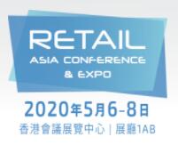 2020第十二届亚洲（香港）零售博览会