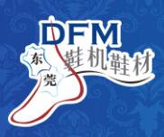 2020大湾区国际智能鞋机鞋材工业设备展 (DFM2020)