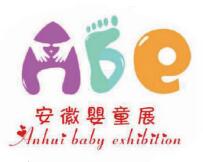2018中国安徽孕婴童产品展览会暨第2届蚌埠儿博会