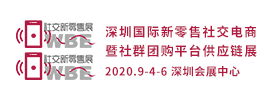 2020深圳国际社交新零售展WBE