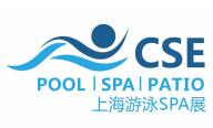 CSE2020 中国（上海）泳池设施、游泳装备及温泉 SPA 展览会