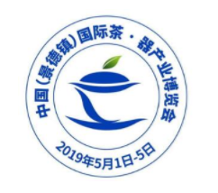2019中国(景德镇)国际茶·器产业博览会