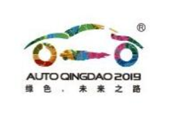 2019第十八届青岛国际汽车工业展览会（秋季展）