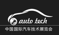 2019 第六届中国国际汽车技术展览会