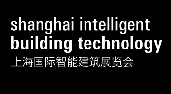 2019上海国际智能建筑展览会/上海国际智能家居展览会
