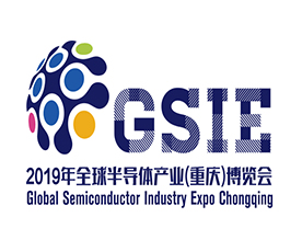2019全球半导体产业（重庆）博览会