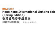 2020第十二届香港国际春季灯饰展