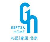 2020第41届中国·北京国际礼品、赠品及家庭用品展览会