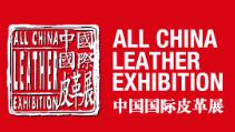 2019中国国际皮革展