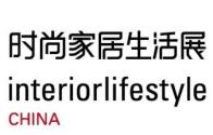 2019第十三届中国(上海)国际时尚家居用品展览会