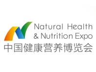 2021中国健康营养博览会（秋季）