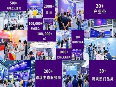 2021中国深圳跨境电商交易会