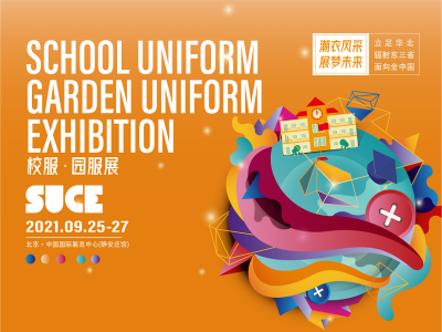 2021北京国际校服园服展览会