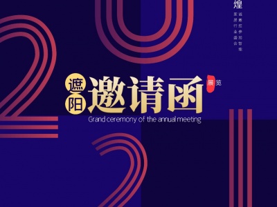2021深圳国际智能遮阳及电动窗帘展览会