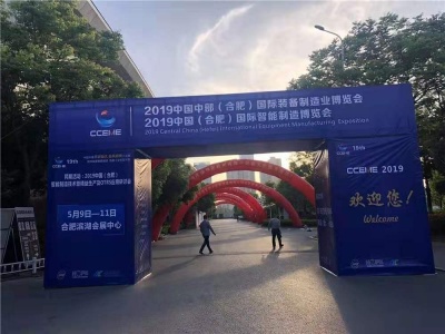2021中国（合肥）国际装备制造业博览会