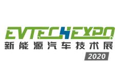 2020第十四届上海国际新能源汽车技术展览会