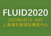 2020 第十届中国（上海）国际流体机械展览会