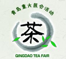 2020第14届中国（青岛）国际茶文化博览会暨紫砂艺术展