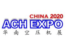 2020第八届华南（东莞）空气压缩机展览会