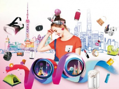 2020第18届上海国际日用品博览会暨家居生活用品展览会